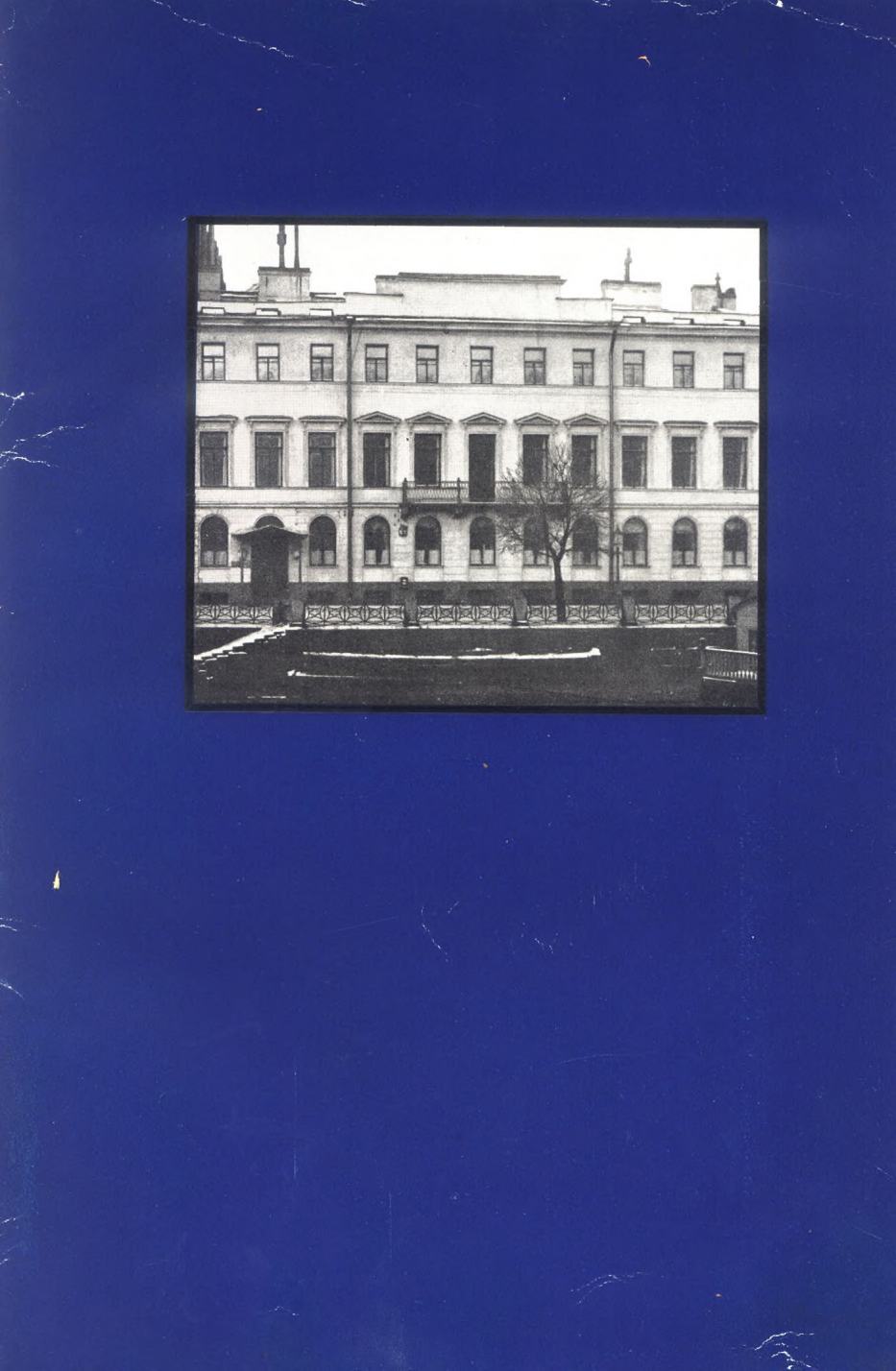 Дом княгини М. А. Шаховской, Фонтанка, 27 : Очерк П. Н. Столпянского. — Петроград : Типография «Сириус», 1916