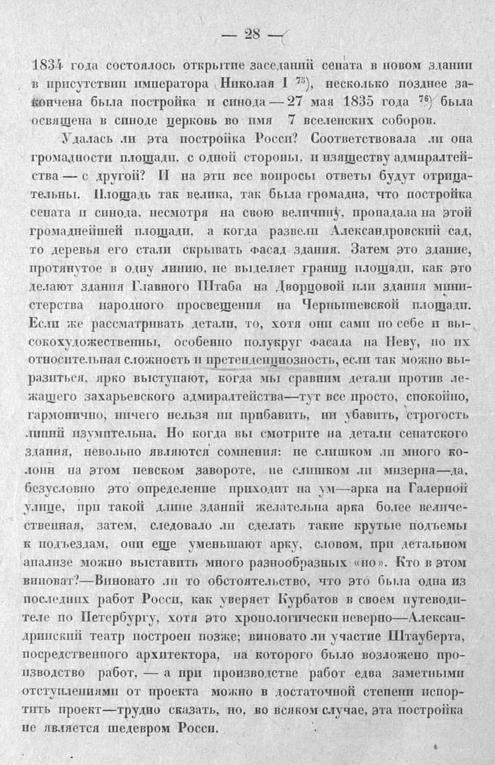 Старый Петербург. Дворец труда : Исторический очерк / П. Н. Столпянский. — Петроград : Государственное издательство, 1923