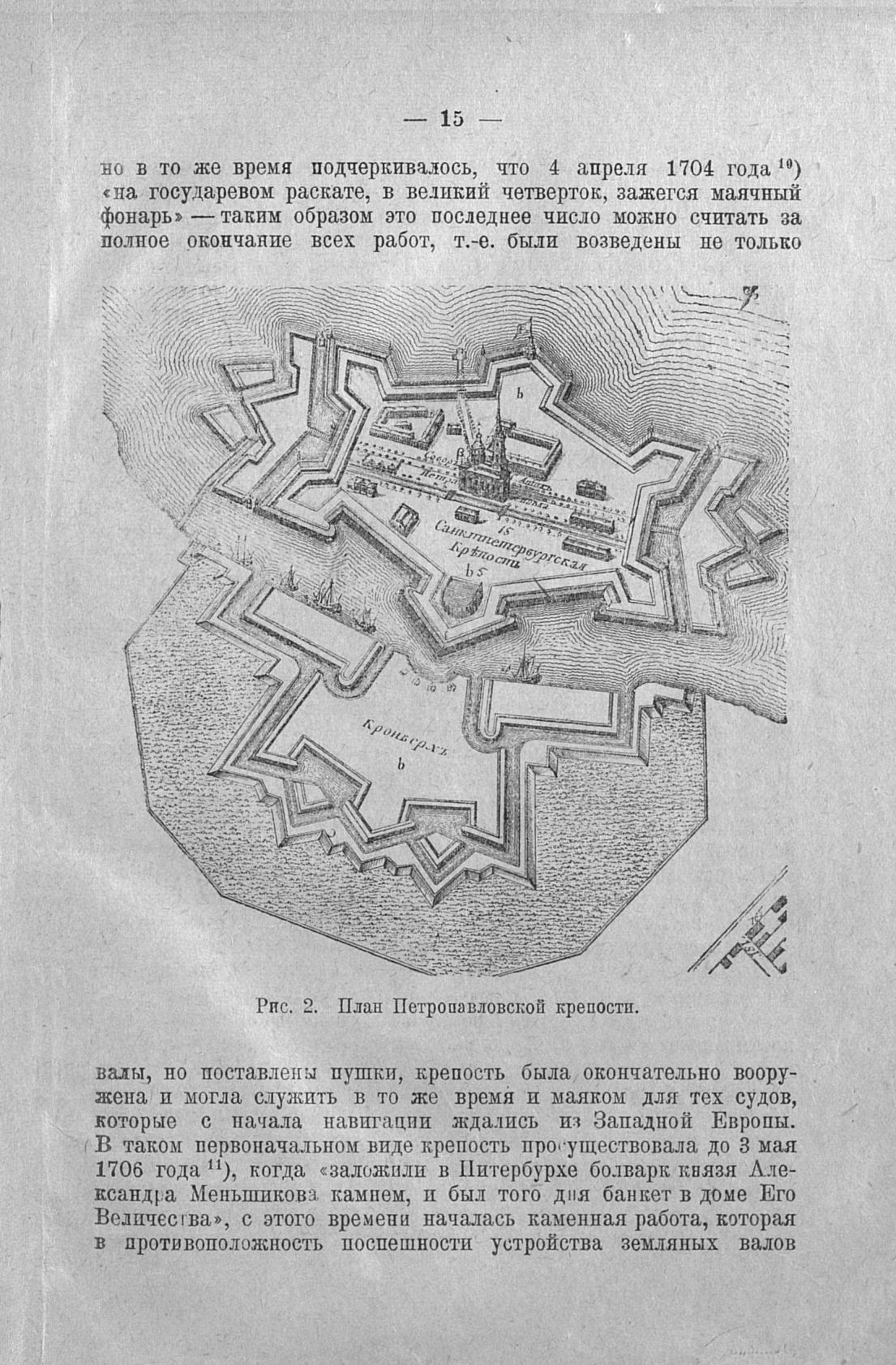 Старый Петербург. Петропавловская крепость : Историко-художественный очерк / П. Н. Столпянский. — Москва ; Петроград : Государственное издательство, 1923