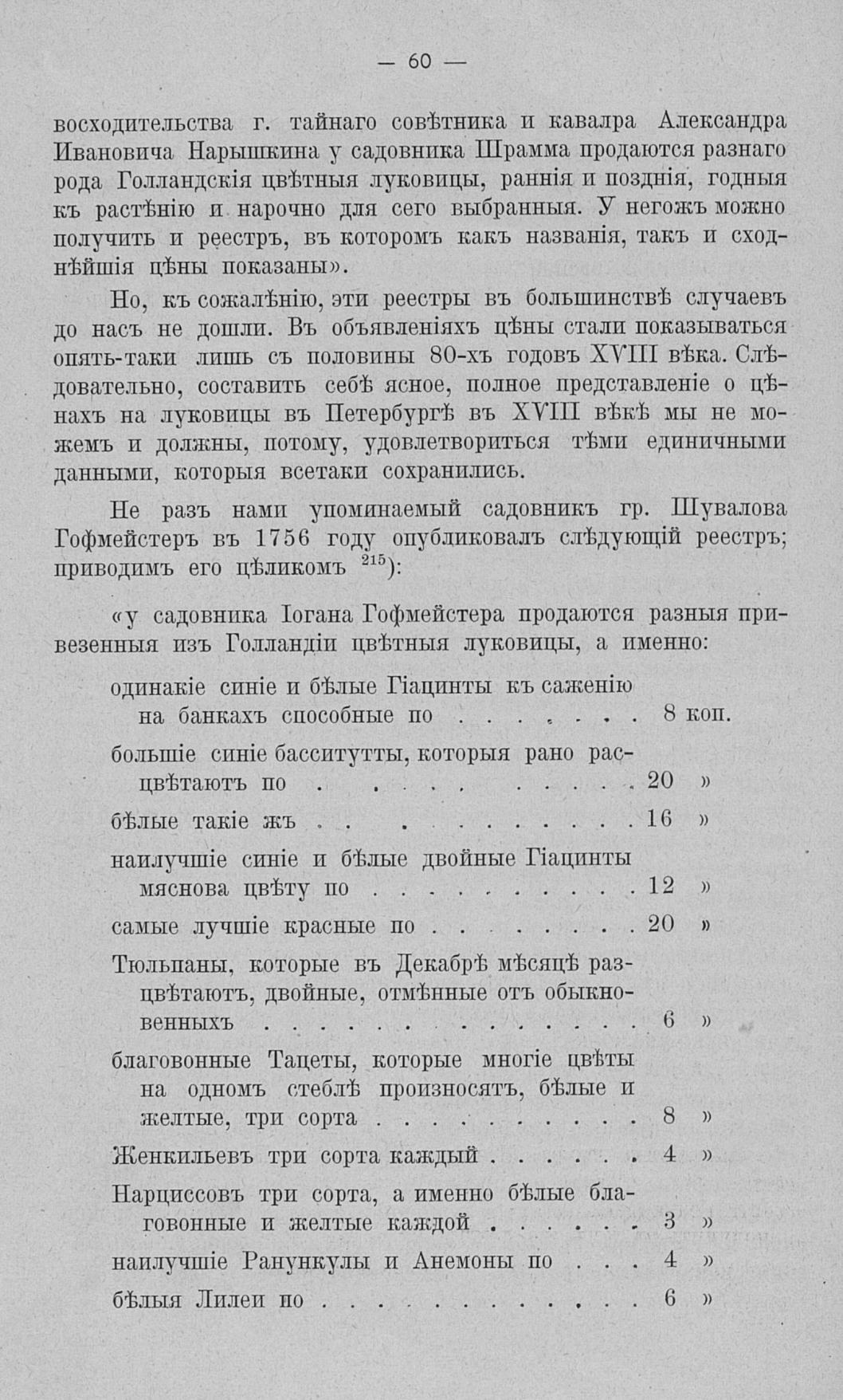 Старый Петербург. Садоводство и цветоводство в Петербурге в XVIII веке / П. Н. Столпянский. 1913