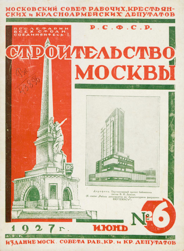 Строительство Москвы. 1927. № 6