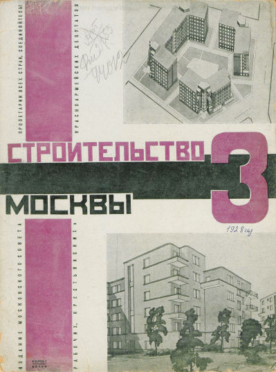 Строительство Москвы. 1928. № 3