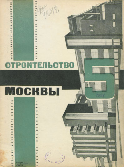 Строительство Москвы. 1928. № 5