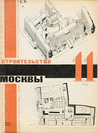 Строительство Москвы. 1928. № 11