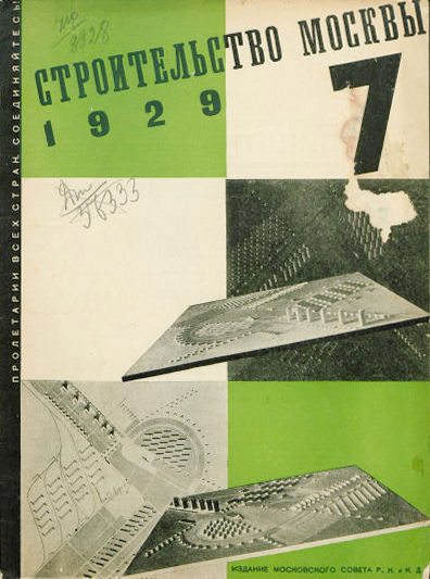 Строительство Москвы. 1929. № 7