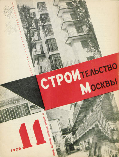 Строительство Москвы. 1929. № 11