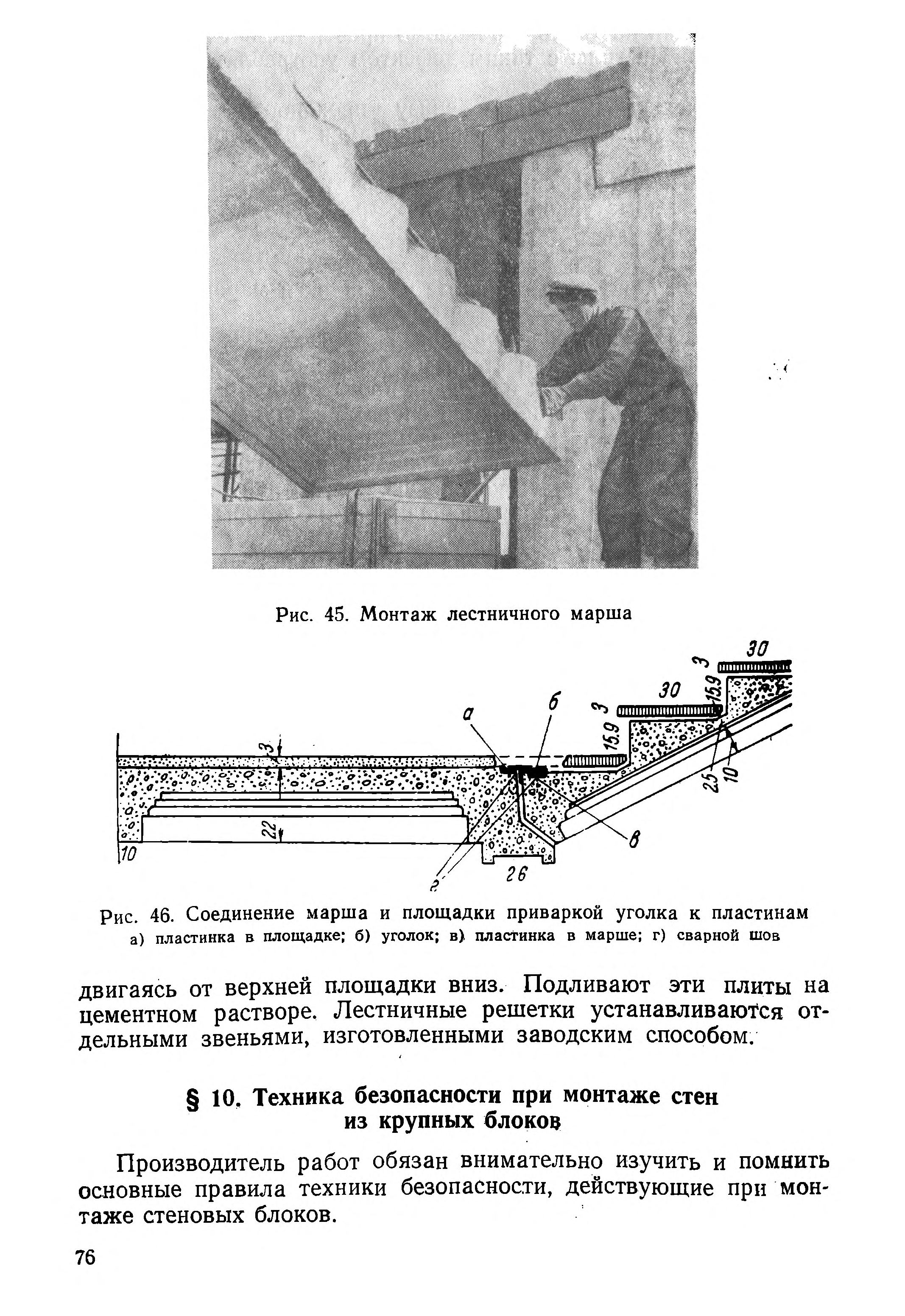 На стройке крупноблочного дома : Из опыта производителя работ / Ю. Л. Сухов. — Ленинград : Государственное издательство литературы по строительству и архитектуре, 1955