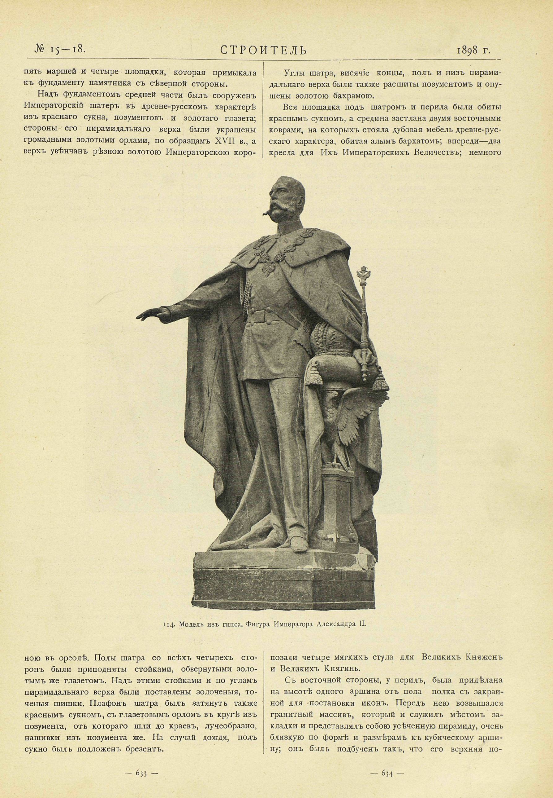 Памятник Императору Александру II в Кремле Московском / Профессор Н. Султанов. — С.-Петербург : Издание редакции журнала «Строитель», 1898