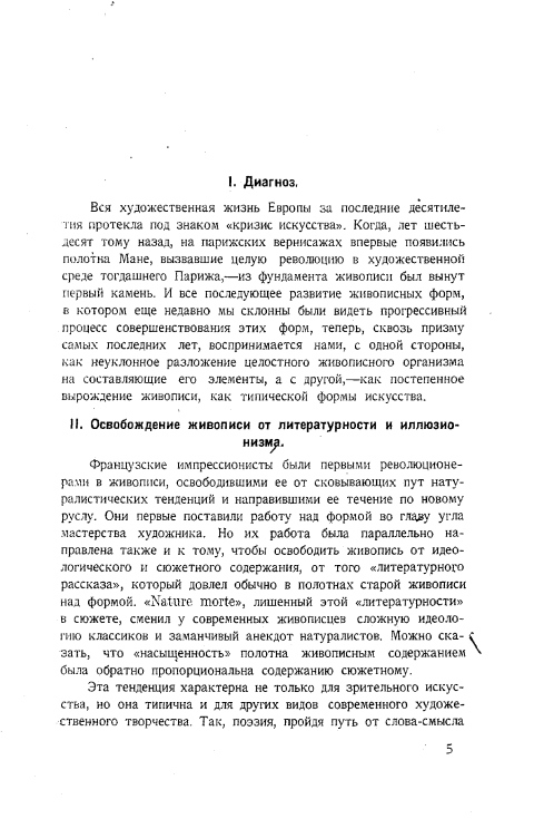 От мольберта к машине / Николай Тарабукин. — Москва : Издательство „Работник просвещения“, 1923