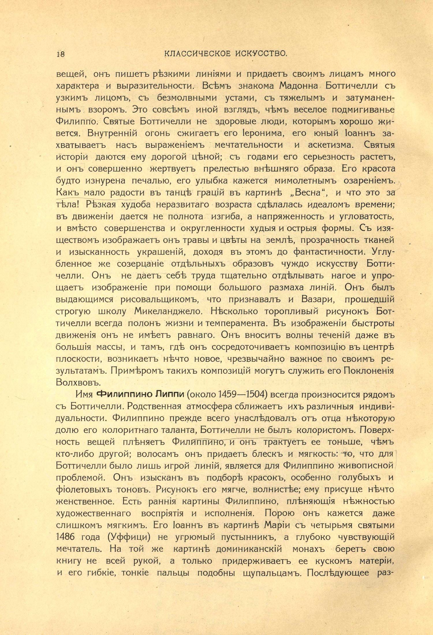 Классическое искусство : Введение в изучение итальянского Возрождения. Генрих Вельфлин. — С.-Петербург : Издание Брокгауз-Ефрон, 1912