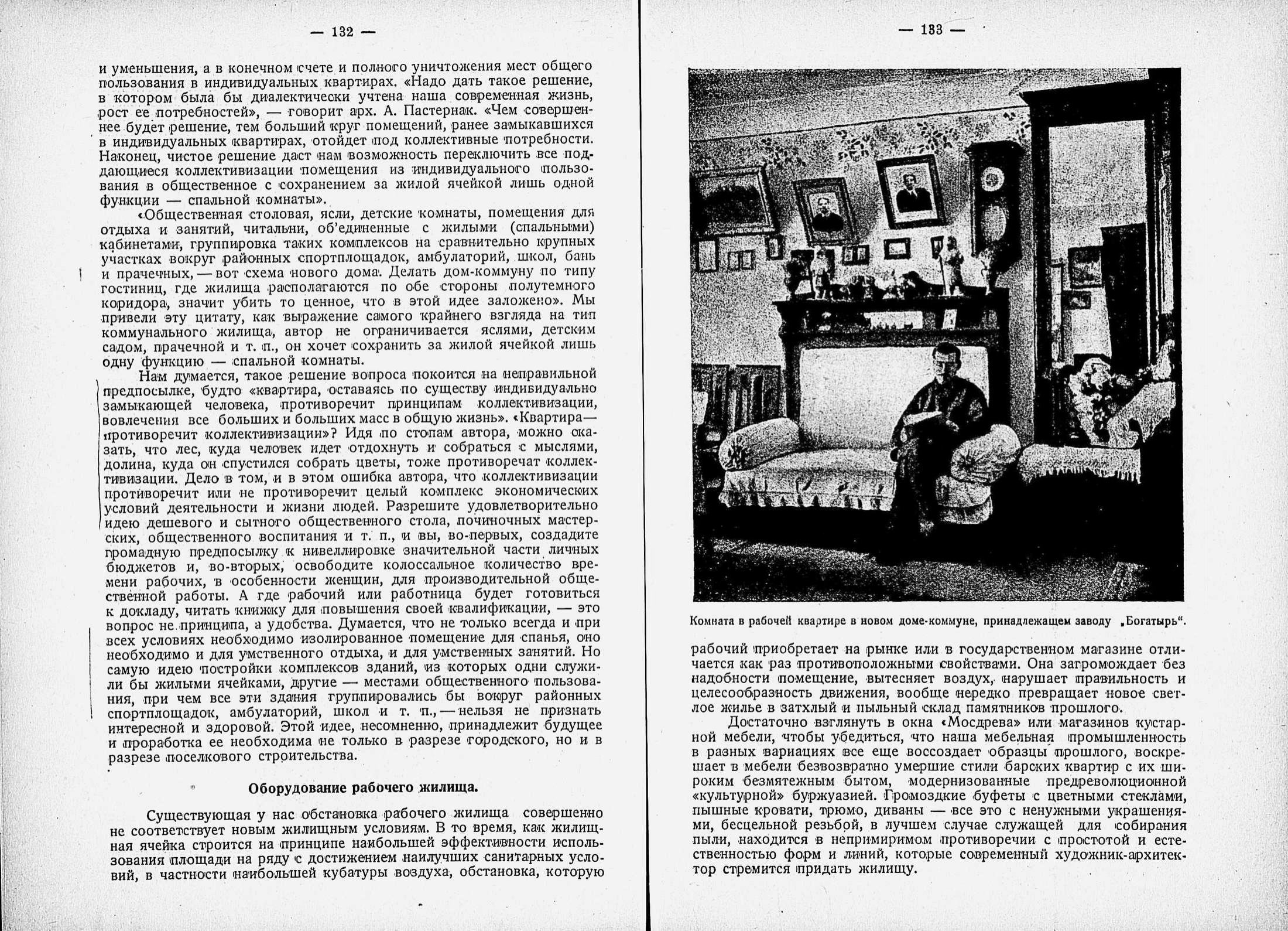 За новое жилище : Сборник статей к 5-летию жилищной кооперации / Под редакцией Ю. Ларина и В. Белоусова; Техническая редакция сборника и вып. А. А. Кочетова; Обложка худ. А. Ф. Ган. — Москва : Издание Центрожилсоюза, 1930