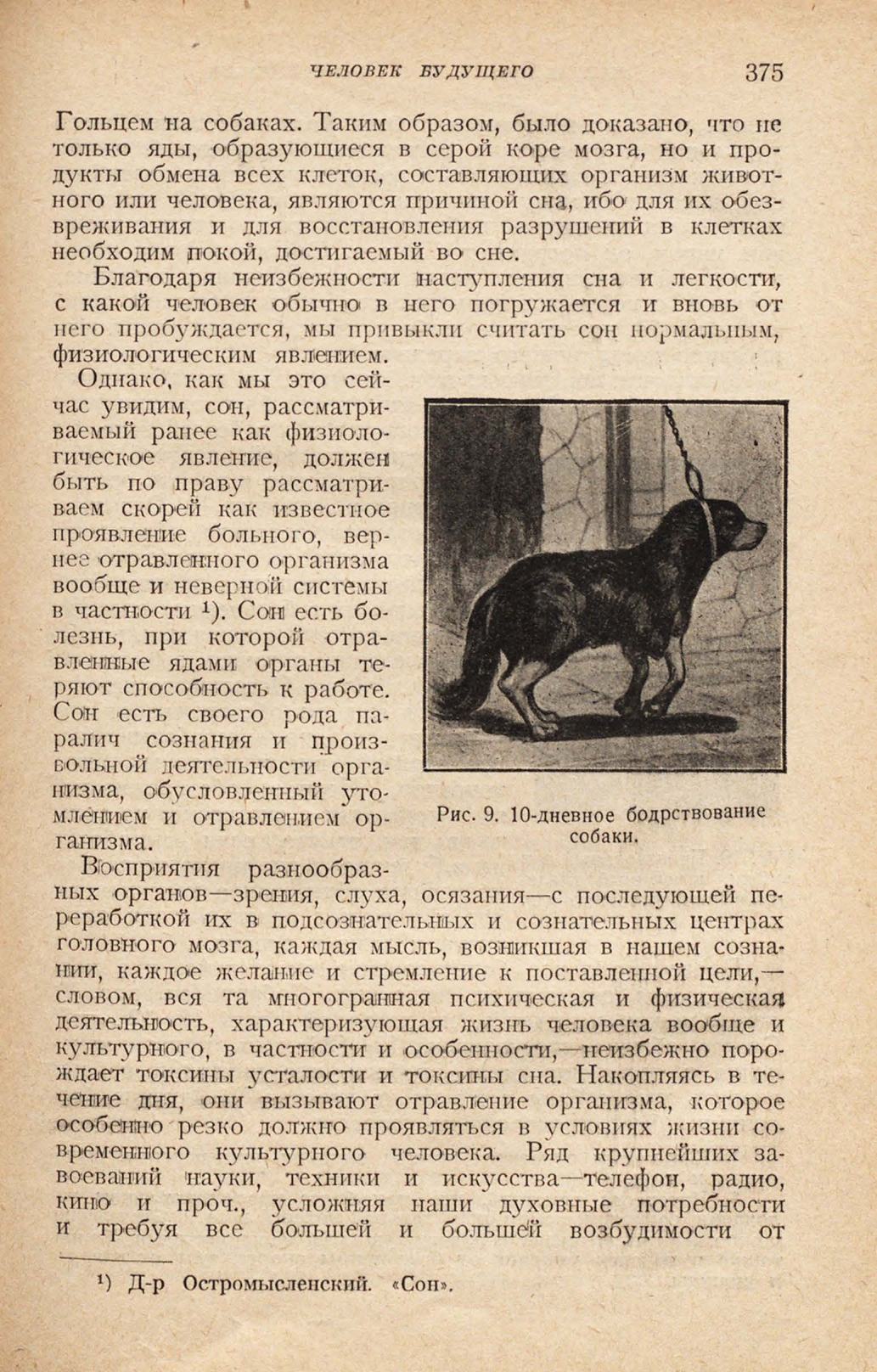 Жизнь и техника будущего : (Социальные и научно-технические утопии) / Арк. А-н, проф. А. Б. Залкинд, проф. М. Б. Лобач-Жученко, арх. П. Блохин, прив.-доц. Н. Ш. Мелик-Пашаев, проф. С. В. Орлов, проф. А. Чаянов. — Москва ; Ленинград, 1928