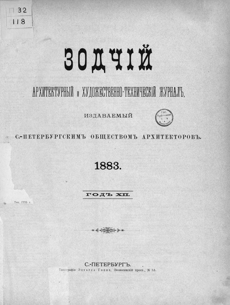 Зодчий за 1883 год