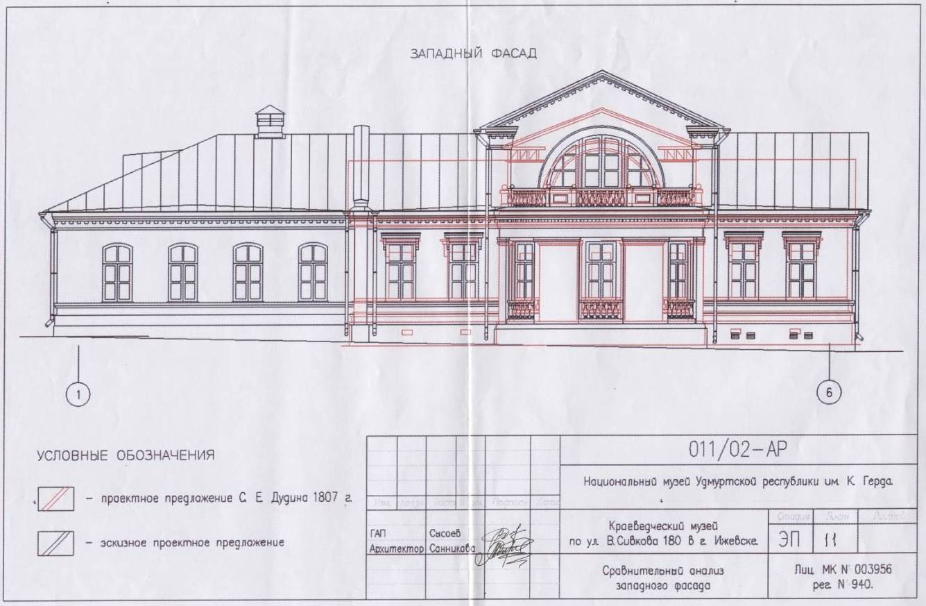 Проектные материалы НПД 2002 г. Западный фасад с наложением чертежа с подписью Дудина С. Е.