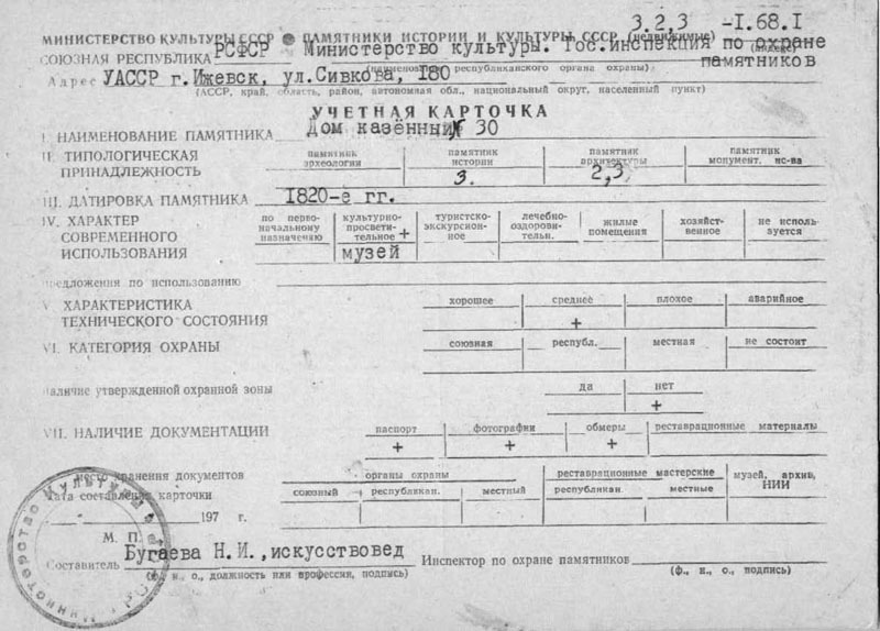 Паспорт памятника архитектуры образец