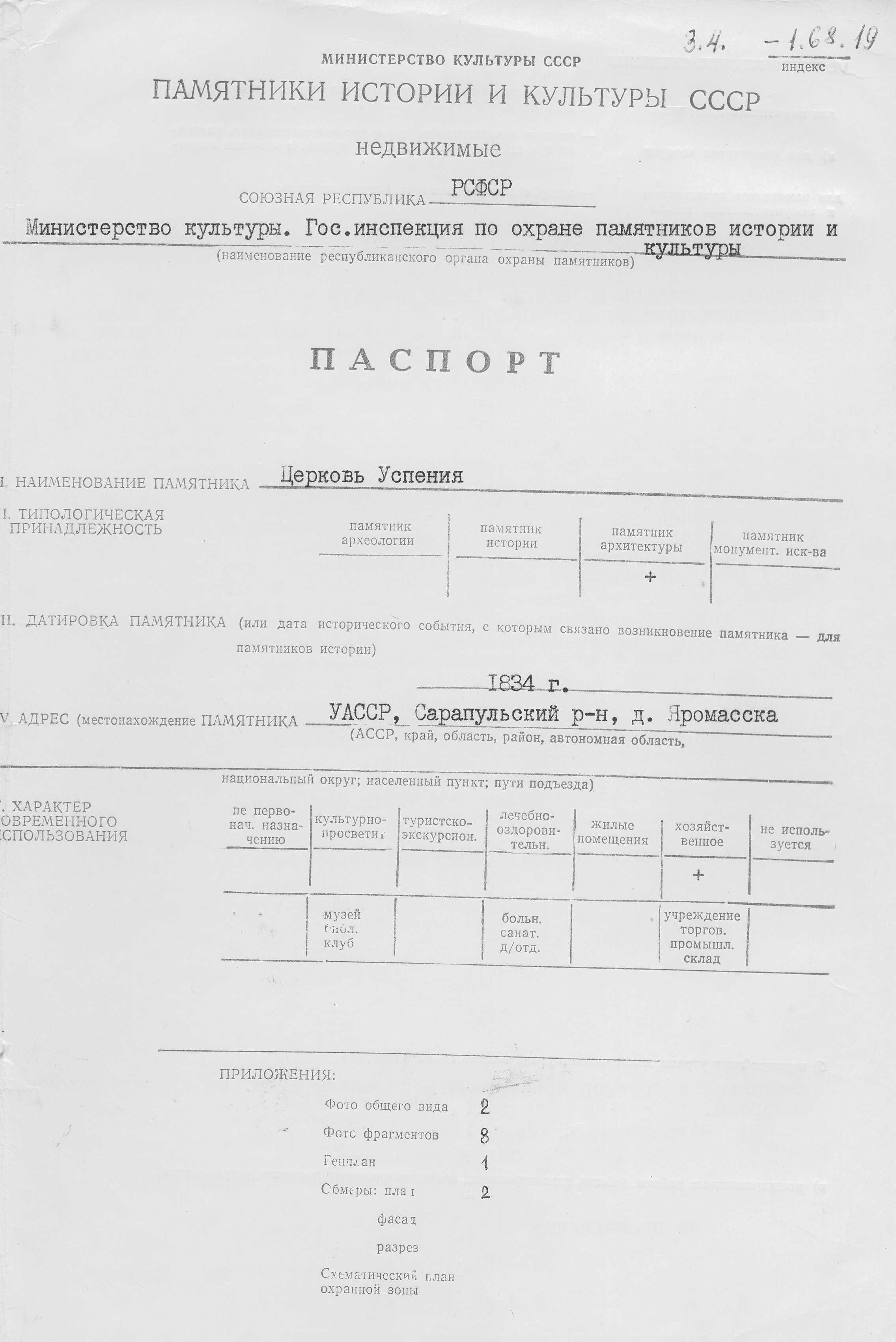 Паспорт памятника архитектуры образец