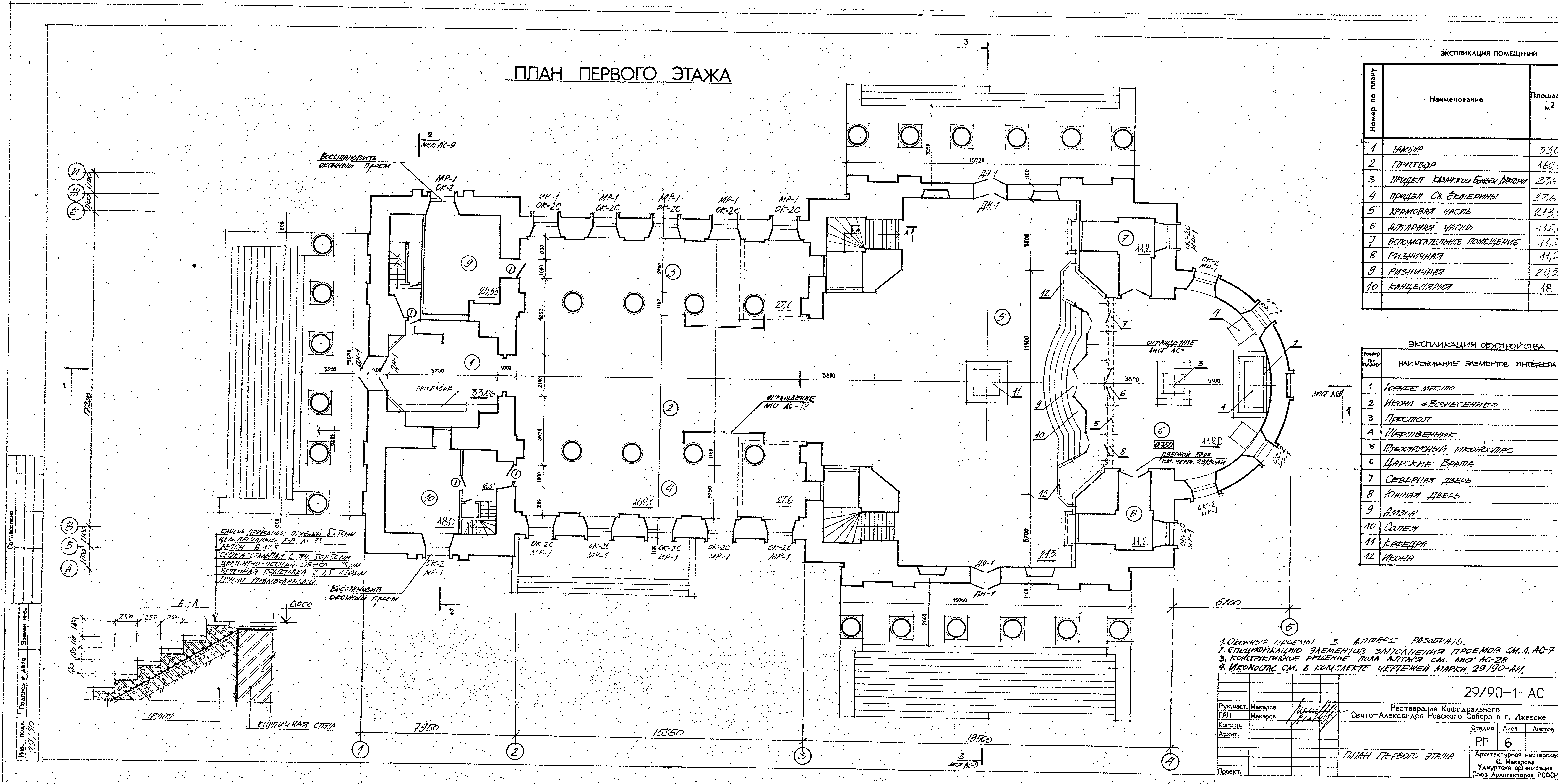 Александро-Невский собор. План 1-го этажа. Архитектурная мастерская С. Макарова. 1990