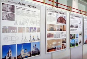 I архитектурные Чарушинские чтения: выставка