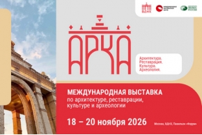 АРКА: новая профессиональная платформа для сохранения культурного наследия