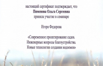 Семинар Глеба Калюжника «Комплексная инженерная подготовка и вертикальная планировка территории». 2018